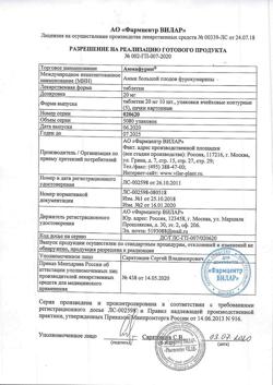 7091-Сертификат Аммифурин, таблетки 20 мг 50 шт-3