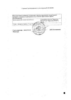 7091-Сертификат Аммифурин, таблетки 20 мг 50 шт-8