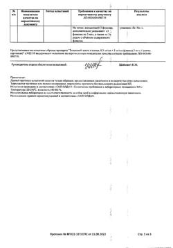 7097-Сертификат Тизоптан, капли глазные 0,3 мг+5 мг/мл 3 мл фл 1 шт-9