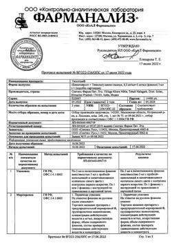 7097-Сертификат Тизоптан, капли глазные 0,3 мг+5 мг/мл 3 мл фл 1 шт-16