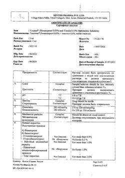 7097-Сертификат Тизоптан, капли глазные 0,3 мг+5 мг/мл 3 мл фл 1 шт-4