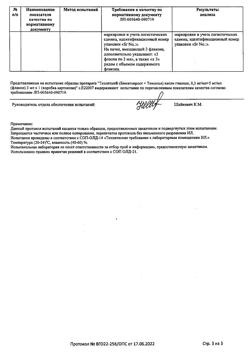 7097-Сертификат Тизоптан, капли глазные 0,3 мг+5 мг/мл 3 мл фл 1 шт-18
