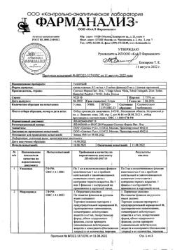7097-Сертификат Тизоптан, капли глазные 0,3 мг+5 мг/мл 3 мл фл 1 шт-7