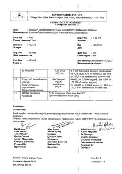 7097-Сертификат Тизоптан, капли глазные 0,3 мг+5 мг/мл 3 мл фл 1 шт-6