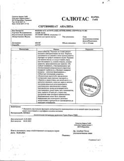7099-Сертификат АЦЦ Актив, порошок для приема внутрь 600 мг саше 1,6 мг 10 шт-4