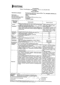 7110-Сертификат Кларитромицин-Вертекс, капсулы 250 мг 14 шт-1