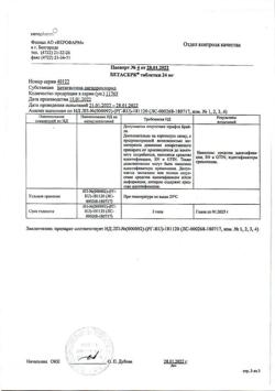 7122-Сертификат Бетасерк, таблетки 24 мг 60 шт-10