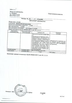7122-Сертификат Бетасерк, таблетки 24 мг 60 шт-18