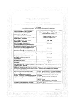 7122-Сертификат Бетасерк, таблетки 24 мг 60 шт-21