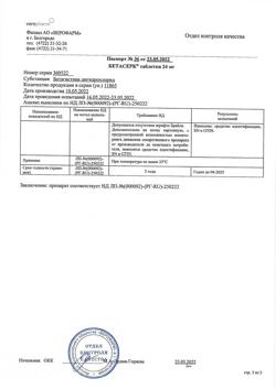 7122-Сертификат Бетасерк, таблетки 24 мг 60 шт-14
