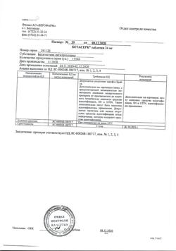 7122-Сертификат Бетасерк, таблетки 24 мг 60 шт-3