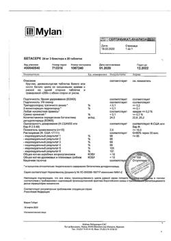 7122-Сертификат Бетасерк, таблетки 24 мг 60 шт-22