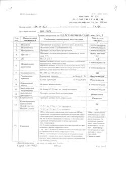 7129-Сертификат Левофлоксацин, раствор для инфузий 5 мг/мл 100 мл фл 1 шт-4