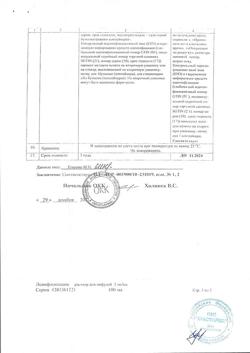 7129-Сертификат Левофлоксацин, раствор для инфузий 5 мг/мл 100 мл фл 1 шт-2