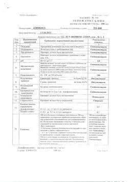 7129-Сертификат Левофлоксацин, раствор для инфузий 5 мг/мл 100 мл фл 1 шт-12
