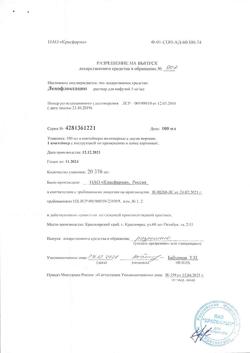 7129-Сертификат Левофлоксацин, раствор для инфузий 5 мг/мл 100 мл фл 1 шт-3