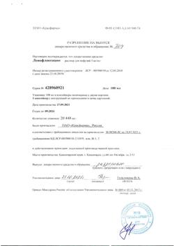 7129-Сертификат Левофлоксацин, раствор для инфузий 5 мг/мл 100 мл фл 1 шт-11