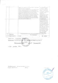 7129-Сертификат Левофлоксацин, раствор для инфузий 5 мг/мл 100 мл фл 1 шт-6