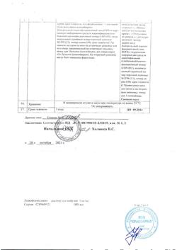 7129-Сертификат Левофлоксацин, раствор для инфузий 5 мг/мл 100 мл фл 1 шт-10