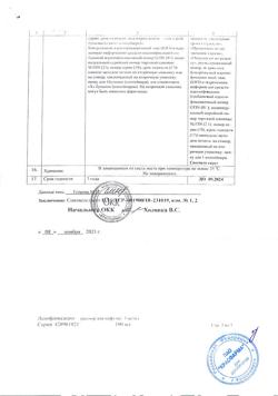 7129-Сертификат Левофлоксацин, раствор для инфузий 5 мг/мл 100 мл фл 1 шт-14