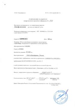 7129-Сертификат Левофлоксацин, раствор для инфузий 5 мг/мл 100 мл фл 1 шт-15