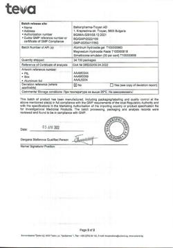 7169-Сертификат Алмагель Нео, суспензия для приема внутрь 10 мл пак 10 шт-7