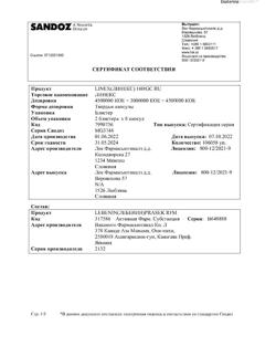 7173-Сертификат Линекс, капсулы 16 шт-15