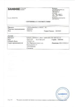 7173-Сертификат Линекс, капсулы 16 шт-3
