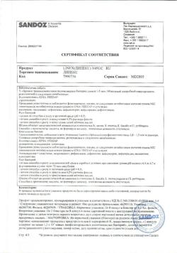 7173-Сертификат Линекс, капсулы 16 шт-5
