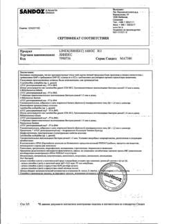 7173-Сертификат Линекс, капсулы 16 шт-23