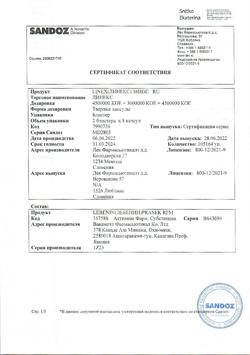 7173-Сертификат Линекс, капсулы 16 шт-2