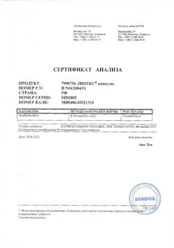 7173-Сертификат Линекс, капсулы 16 шт-9