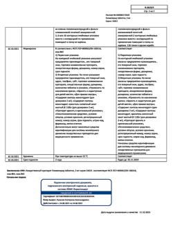 7181-Сертификат Глимепирид, таблетки 3 мг 30 шт-2