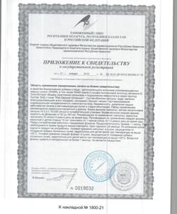 7184-Сертификат Барсучий жир Барсукор капсулы 0,2 г, 100 шт-2