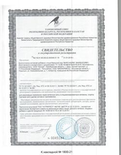 7184-Сертификат Барсучий жир Барсукор капсулы 0,2 г, 100 шт-1