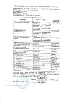 7184-Сертификат Барсучий жир Барсукор капсулы 0,2 г, 100 шт-3