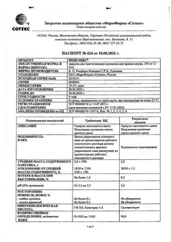 7253-Сертификат Немулекс, гранулы д/приг суспензии для приема внутрь 100 мг 10 шт-5
