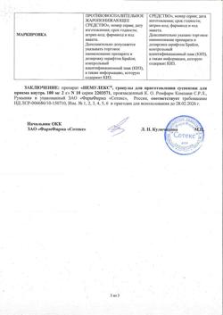 7253-Сертификат Немулекс, гранулы д/приг суспензии для приема внутрь 100 мг 10 шт-18