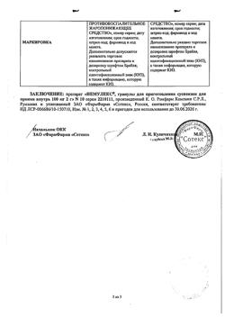 7253-Сертификат Немулекс, гранулы д/приг суспензии для приема внутрь 100 мг 10 шт-2