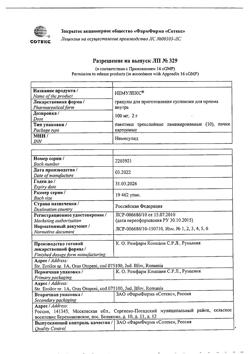 7253-Сертификат Немулекс, гранулы д/приг суспензии для приема внутрь 100 мг 10 шт-22