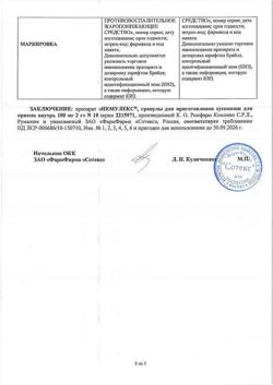 7253-Сертификат Немулекс, гранулы д/приг суспензии для приема внутрь 100 мг 10 шт-13
