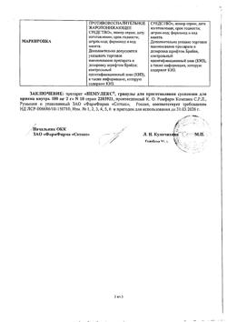 7253-Сертификат Немулекс, гранулы д/приг суспензии для приема внутрь 100 мг 10 шт-21