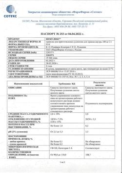 7253-Сертификат Немулекс, гранулы д/приг суспензии для приема внутрь 100 мг 10 шт-11