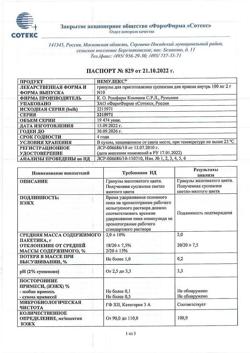 7253-Сертификат Немулекс, гранулы д/приг суспензии для приема внутрь 100 мг 10 шт-10