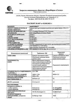 7253-Сертификат Немулекс, гранулы д/приг суспензии для приема внутрь 100 мг 10 шт-24