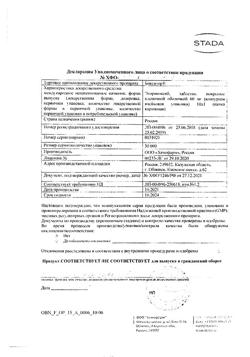 7260-Сертификат Бикситор, таблетки покрыт.плен.об. 60 мг 10 шт-2
