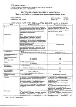 7260-Сертификат Бикситор, таблетки покрыт.плен.об. 60 мг 10 шт-8