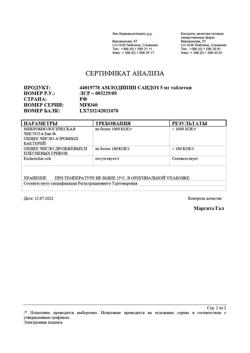 7269-Сертификат Амлодипин Сандоз, таблетки 5 мг 30 шт-4