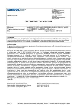 7269-Сертификат Амлодипин Сандоз, таблетки 5 мг 30 шт-2