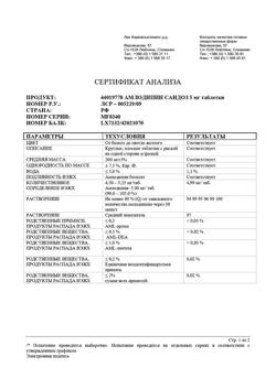 7269-Сертификат Амлодипин Сандоз, таблетки 5 мг 30 шт-3